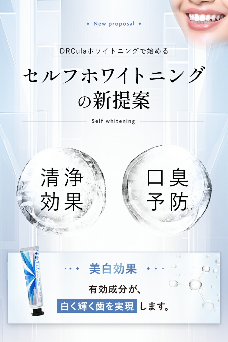 楽天市場】【公式】キュラ 4本セット DRCula 薬用ホワイトニングジェル