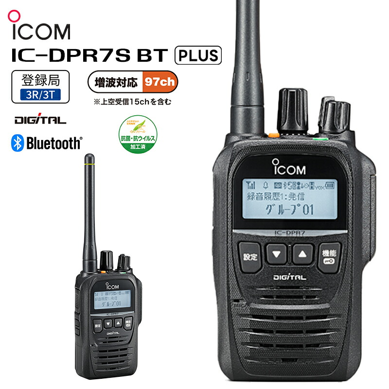 楽天市場】アイコム ic−dpr7btの通販