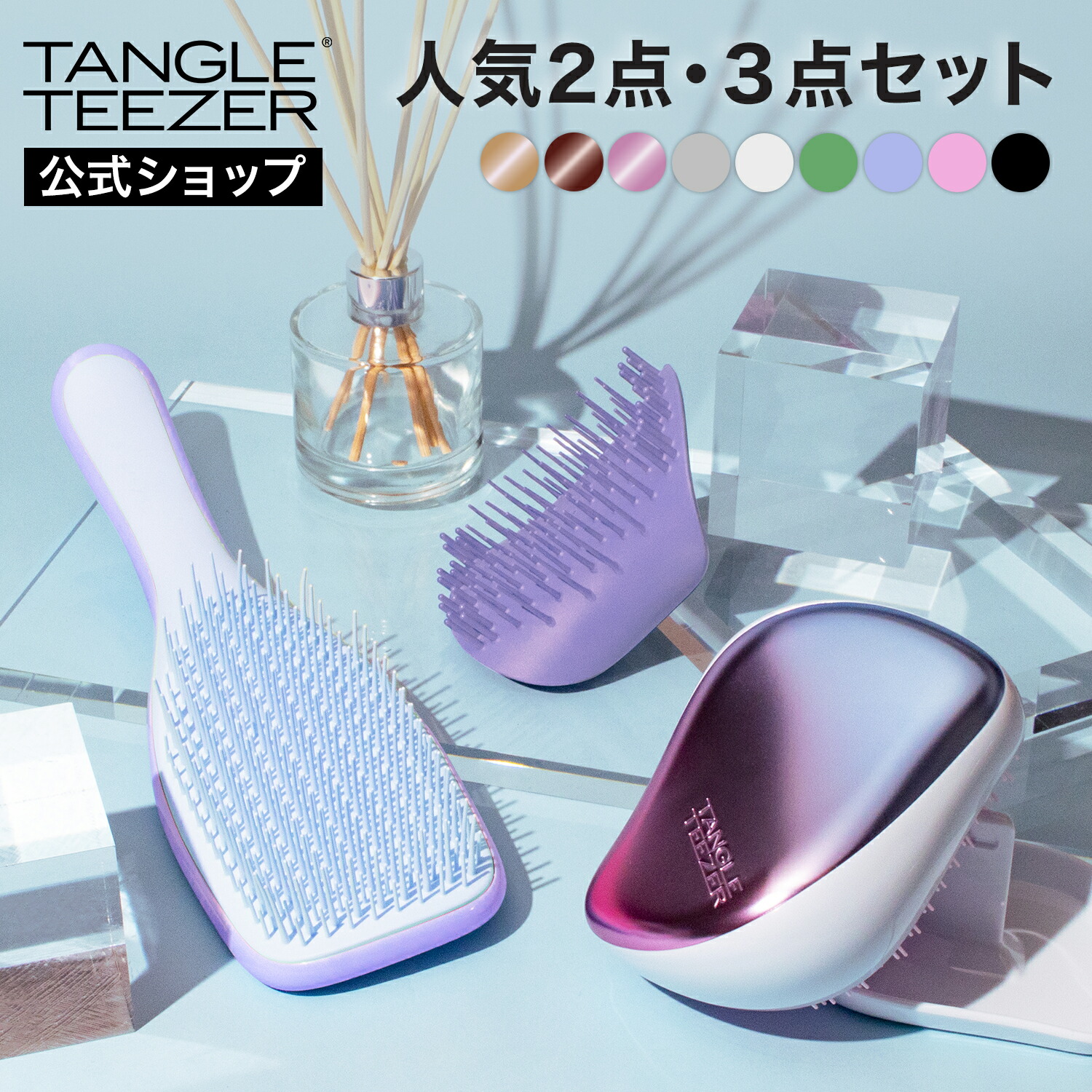 楽天市場】【公式】タングルティーザー エッセンシャルセット