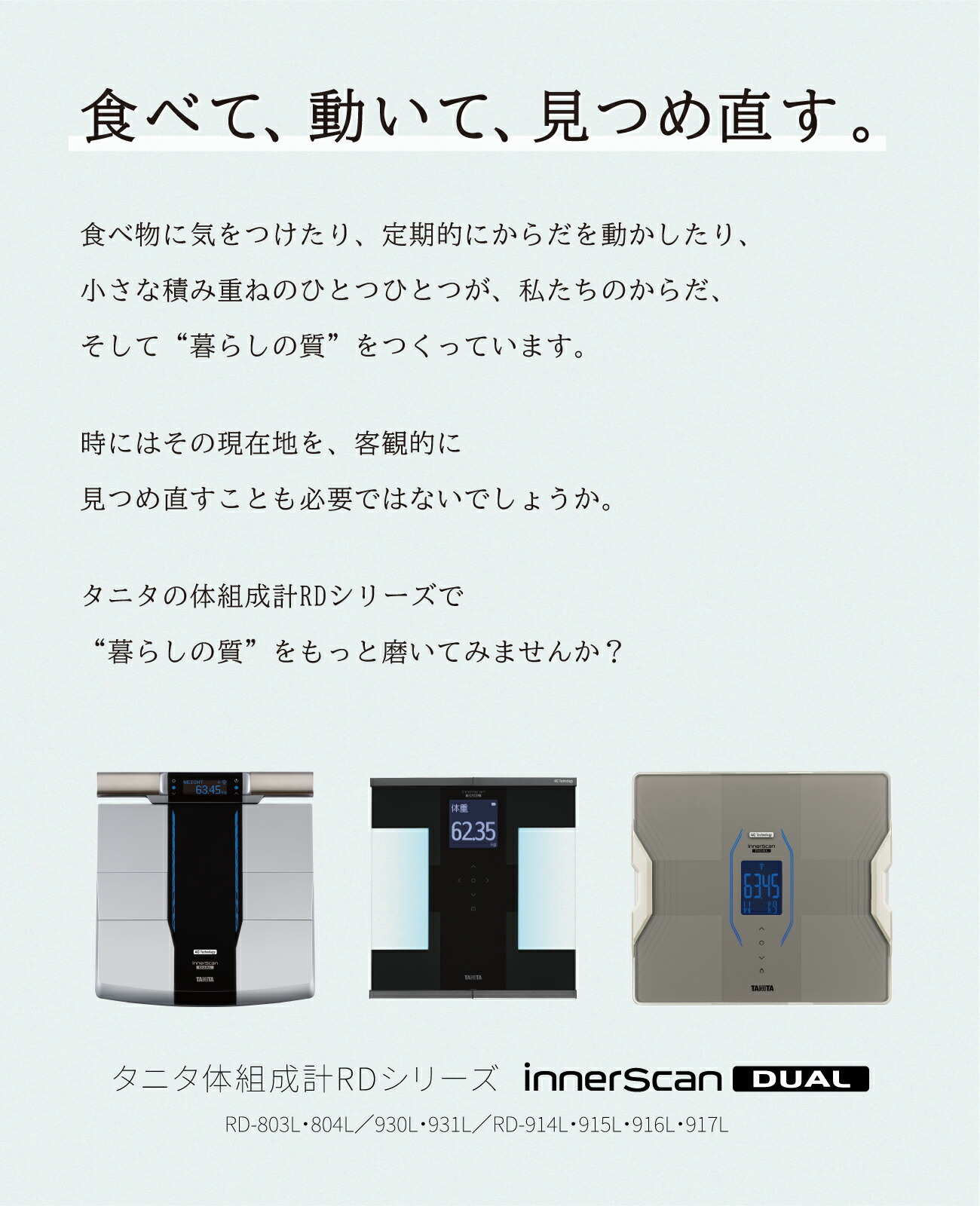 楽天市場】タニタ 体組成計 RD-917L はかるで暮らしと向き合う 筋肉の