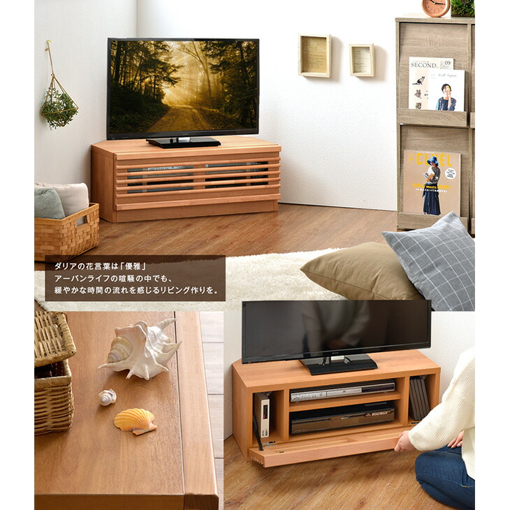 楽天市場】国産 テレビ台 コーナー 幅80 完成品 *ダリア-TG* アルダー