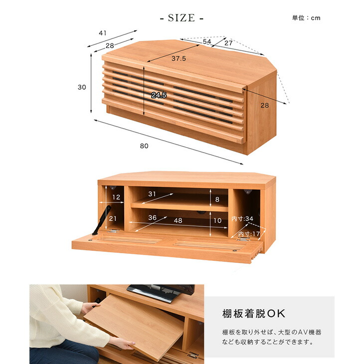 楽天市場】国産 テレビ台 コーナー 幅80 完成品 *ダリア-TG* アルダー