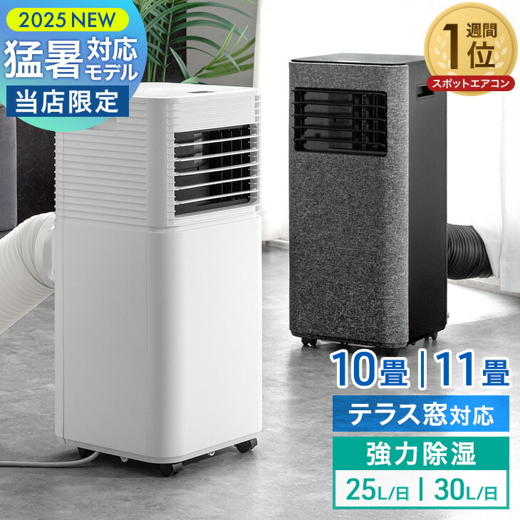 楽天市場】猛暑対応 パワフル冷風 スポットクーラー テラス窓パネル付