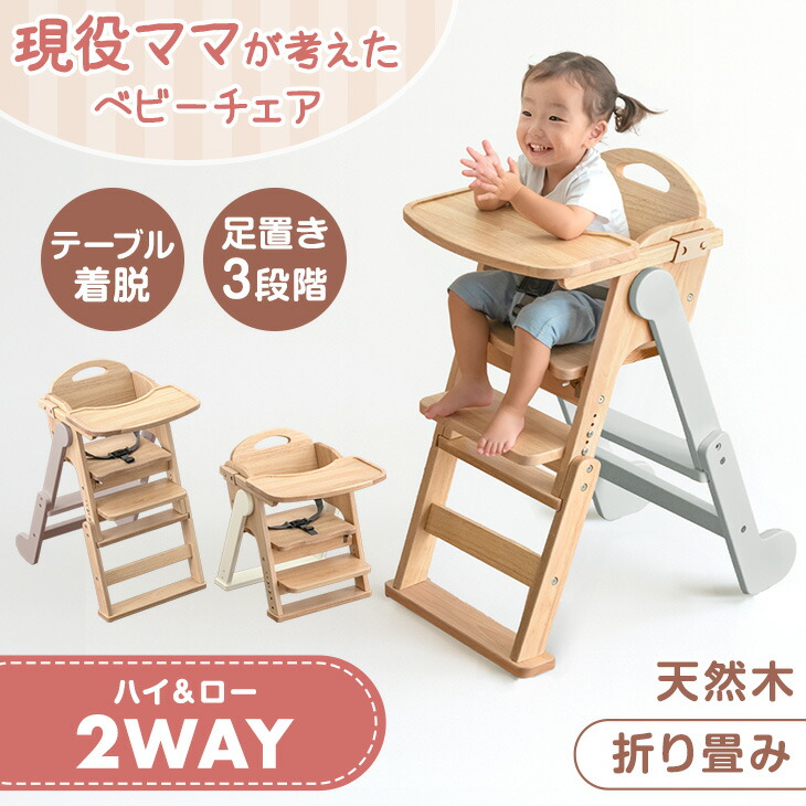 楽天市場】2way（ベビーチェア｜ベビー用インテリア・収納用品