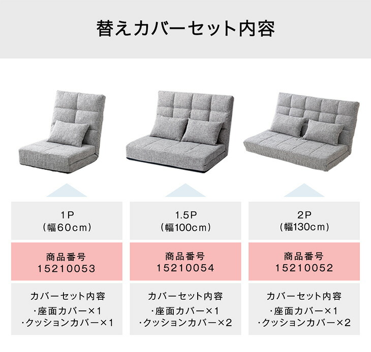 楽天市場】当店3wayソファベット専用 洗えるカバー 【商品番号