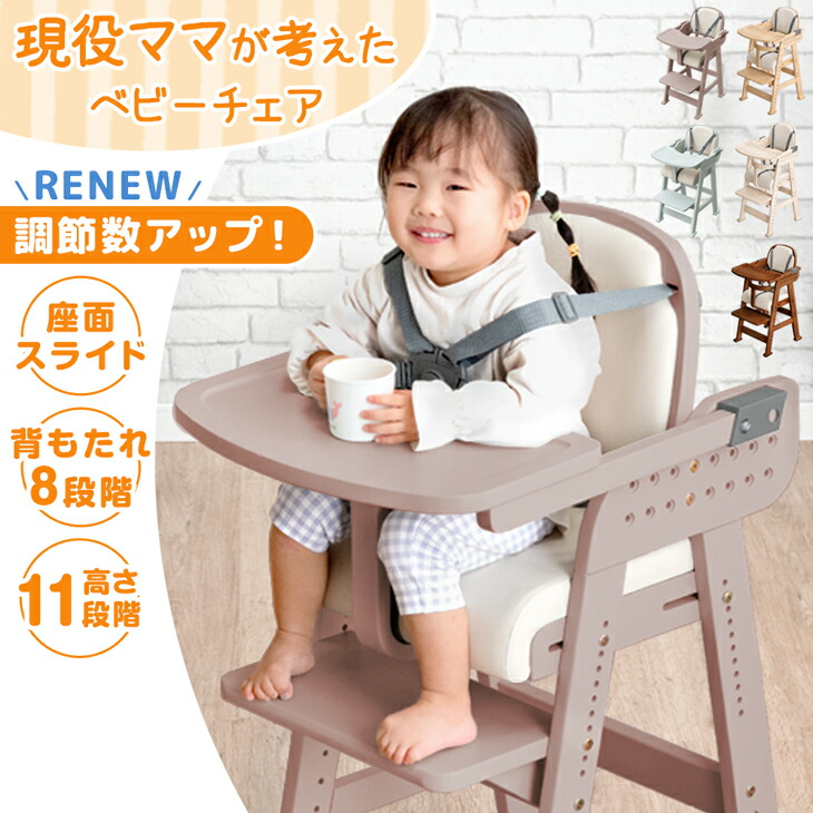 楽天市場】RENEW 現役ママが考えた ベビーチェア 天然木 テーブル
