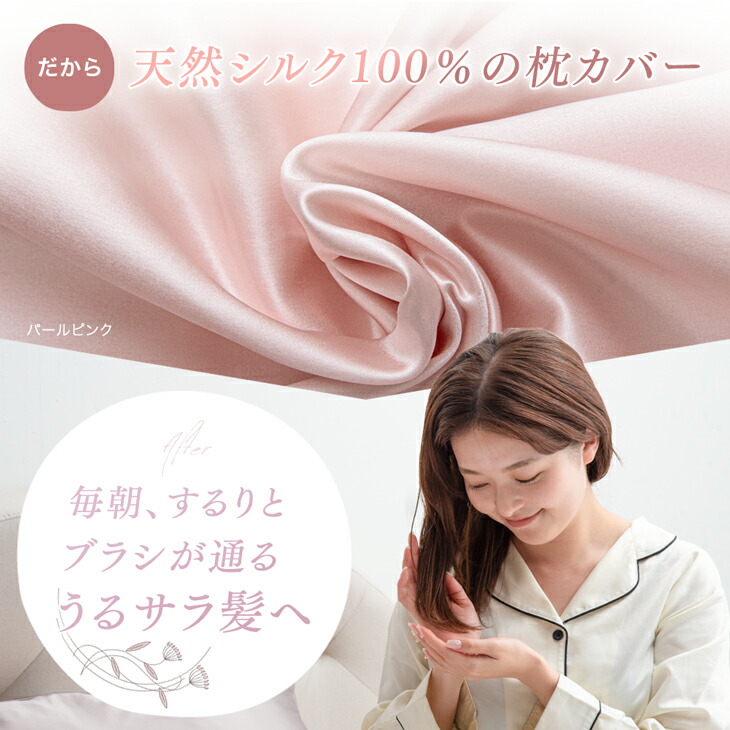 楽天市場】楽天1位 うるサラ美髪 シルク 枕カバー 43×63cm 25匁
