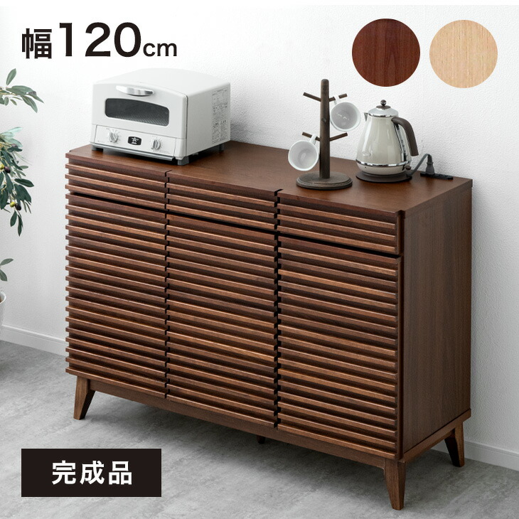 楽天市場】サイドボード キャビネット 完成品 120cm 食器棚