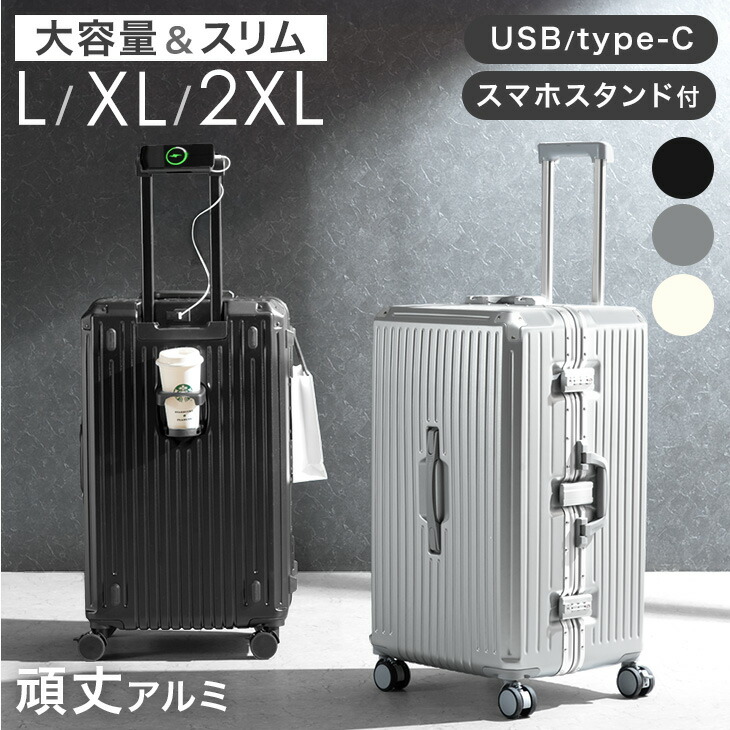 85l スーツケース フレーム」の人気商品一覧 | 安い商品を通販サイト