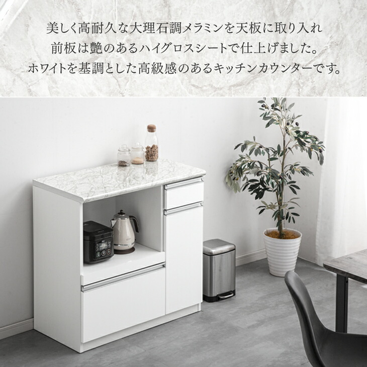 楽天市場】大理石調 キッチンカウンター 完成品 幅90 食器棚 大川家具