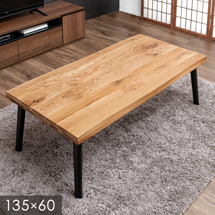楽天市場】和モダンセンターテーブル 135 × 60 オーク 無垢 耳付き