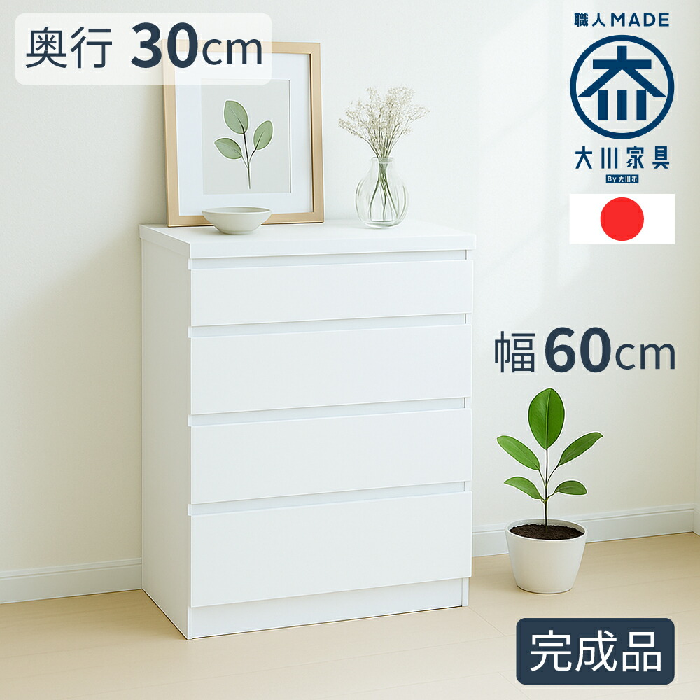 楽天市場】薄型チェスト | 奥行30cm 薄型 幅60cm 高さ80cm