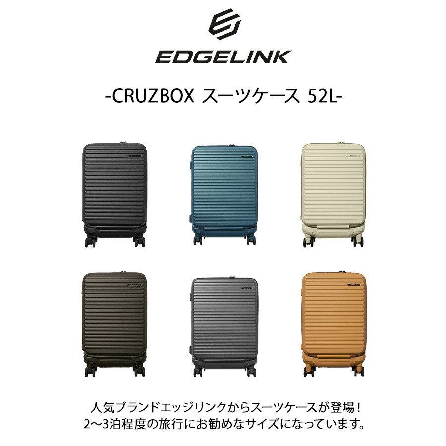 楽天市場】【EDGELINK】05802 CRUZBOX スーツケース 52L 2-3泊