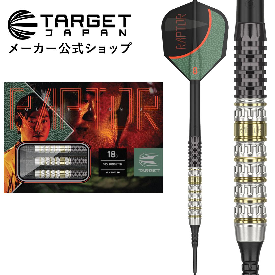 楽天市場】TARGET PRIME SERIES RAPTOR G3 90% 18G SOFT TIP 西谷 譲二