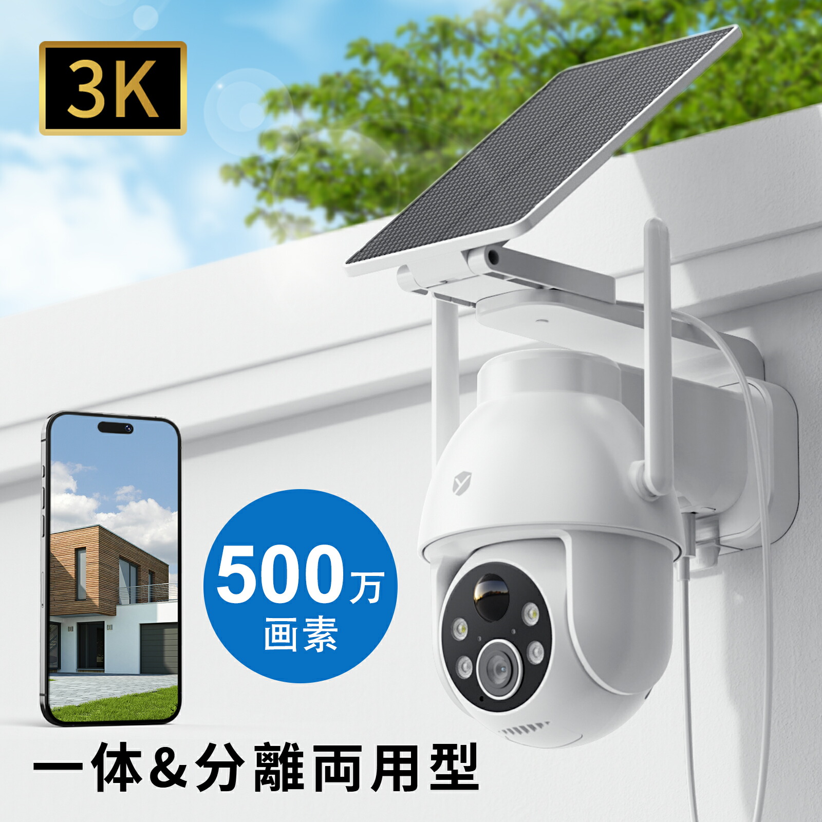 楽天市場】【新登場・進化一体&分離両用型・500万高画素】 防犯カメラ