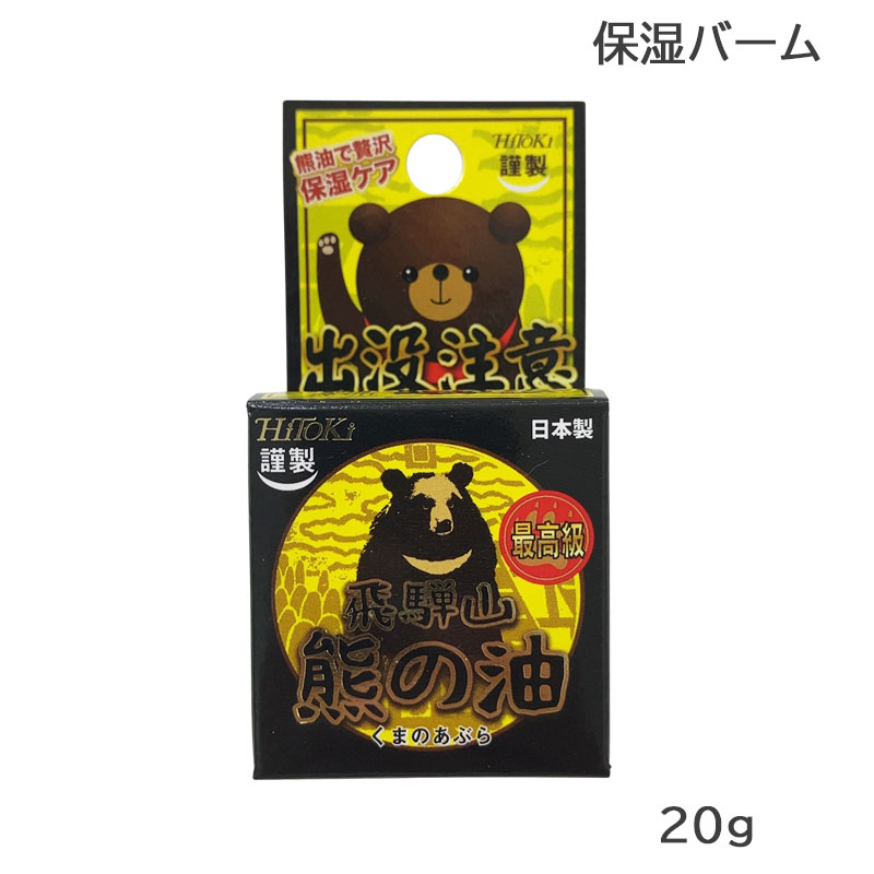 楽天市場】熊油の通販