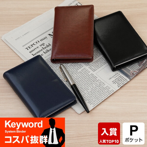 楽天市場】＼人気Top10割引／【システム手帳】Keyword キーワード ミニ