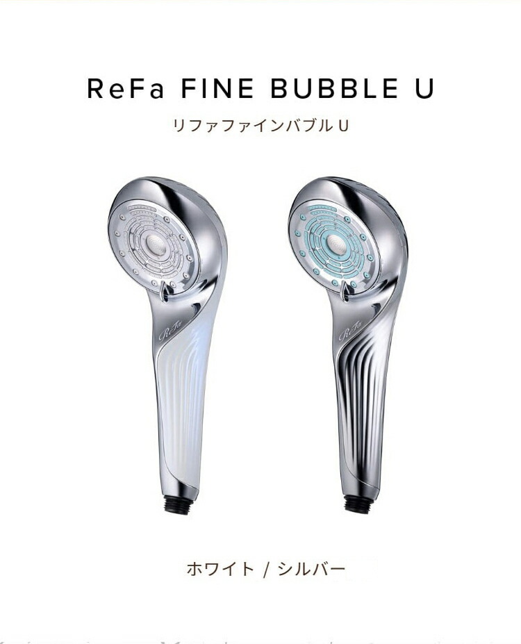 新品】【正規品】ReFa FINE BUBBLE U シャワーヘッド ホワイト ReFa