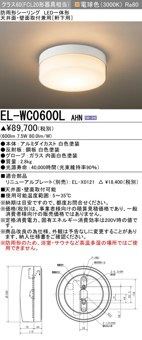 楽天市場】おすすめ品 三菱 EL-WC0600L AHN LEDシーリング（ブラケット