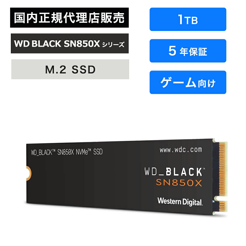 楽天市場】SanDisk (サンディスク) WD_Black SN850X SSD 1TB