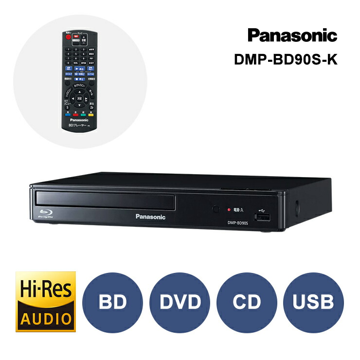 楽天市場】dmp-bd90（ブルーレイ・DVDプレーヤー｜光ディスク