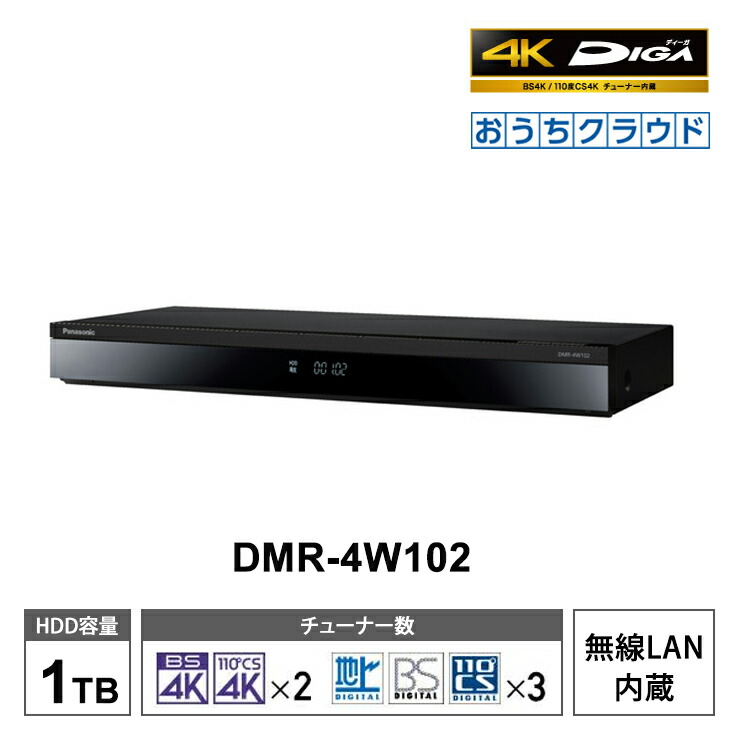 楽天市場】panasonic ブルーレイディスクレコーダー dmr-4w100の通販