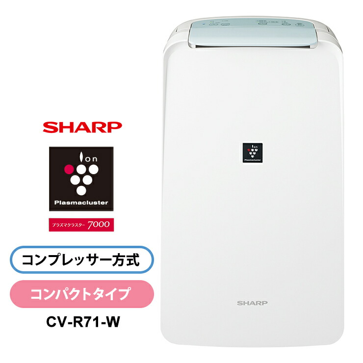 楽天市場】シャープ 除湿機 cv-l71の通販