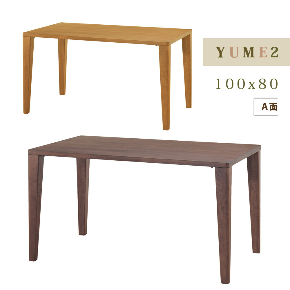 楽天市場】YUME2 テーブル 4本脚 100×80ダイニングテーブル ナチュラル