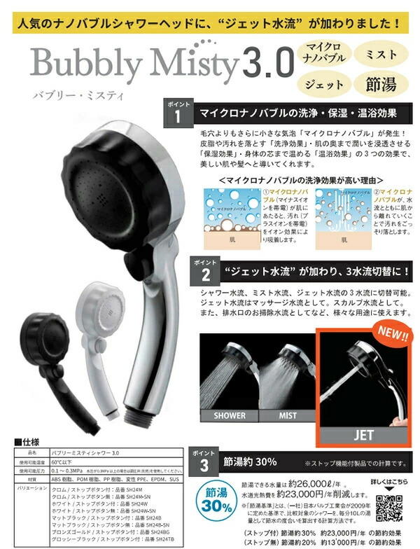楽天市場】バブリーミスティーシャワー3.0 シャワーヘッド クロム