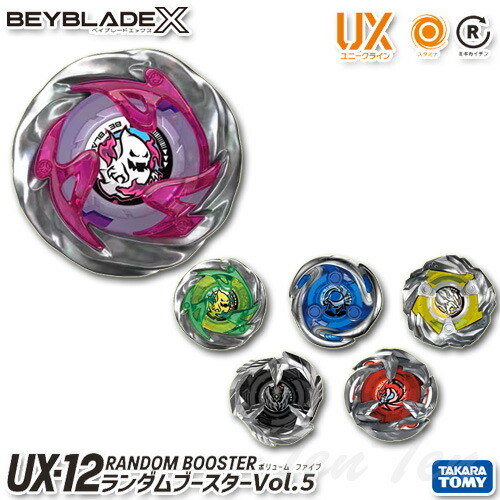 楽天市場】BEYBLADE X UX-12 ランダムブースターVol.5 単品【即納品