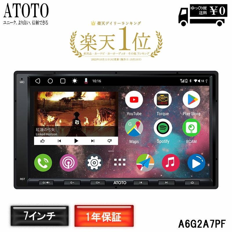 楽天市場】【ATOTO A6G2A7PF 7インチ 最新型カーナビ】 atoto a6