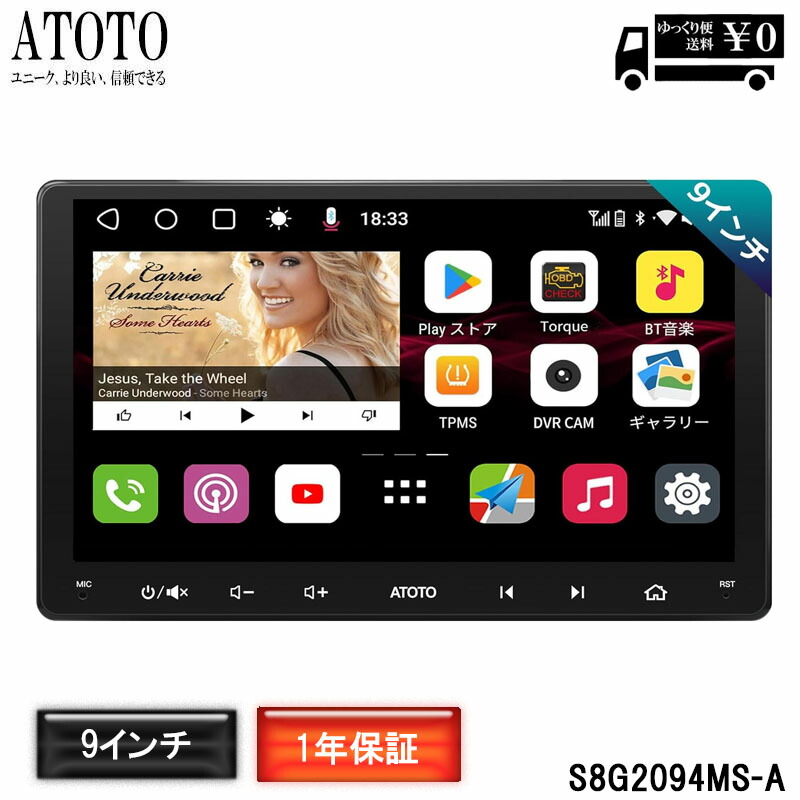楽天市場】【ATOTO最新式 S8G2094MS-A S8 カーナビ 9インチ】atoto