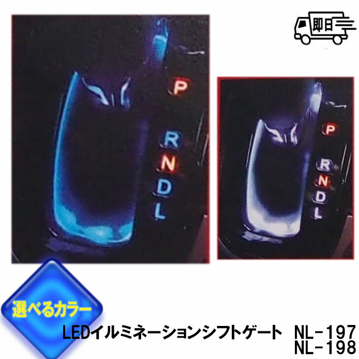 楽天市場】ホンダ N-BOX ＆ N-ONE＆N-WGN用 LEDシフトイルミネーション