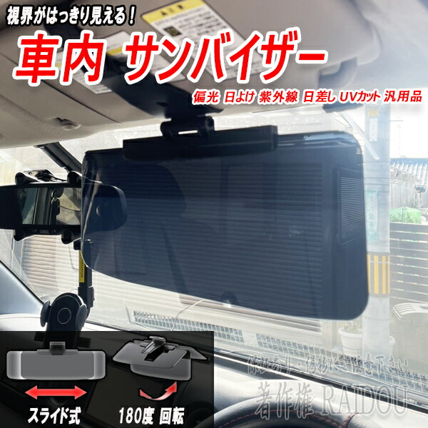 楽天市場】インテグラ DC5/DC5/DB6 車内 サンバイザー 偏光 日よけ
