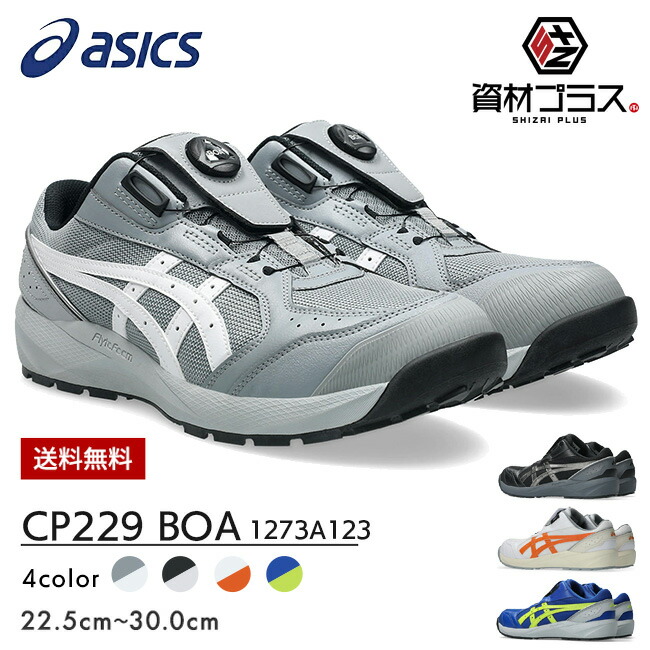 アシックス CP209」の人気商品一覧 | 安い商品を通販サイトから探す