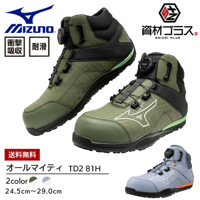 Mizuno ALMIGHTY TD II 81H BOA」の人気商品一覧 | 安い商品を通販