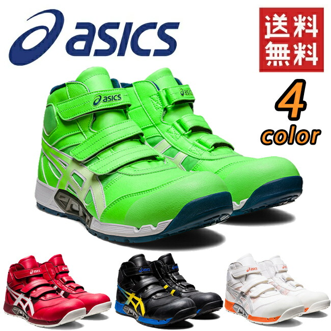 楽天市場】【即日発送可】アシックス 安全靴 CP308 AC 【1271A055