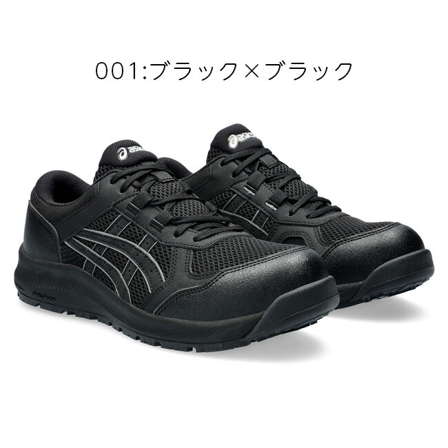 楽天市場】【即日発送可】アシックス asics 安全靴 作業靴 ウィン