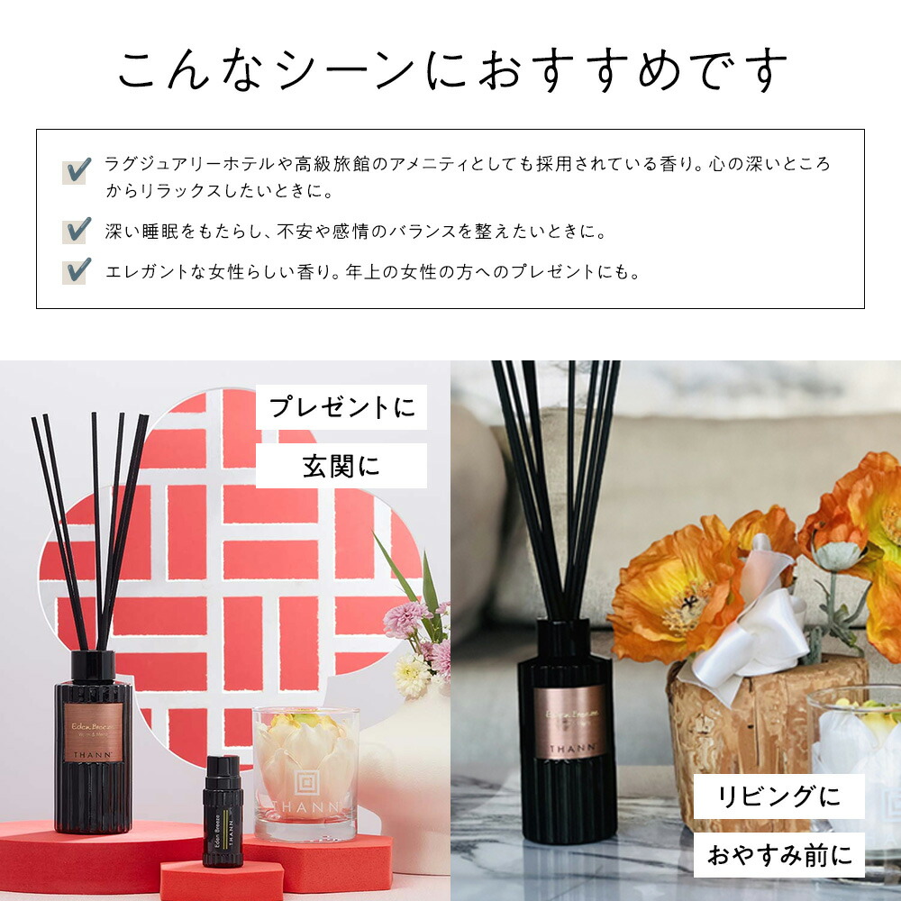 楽天市場】【高評価4.7以上】【THANN/タン 公式】アロマディフューザー