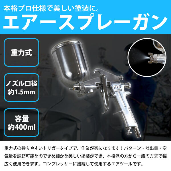 楽天市場】『口径 1.5mm』重力式 エアー スプレーガン 400ml 塗装 ガン