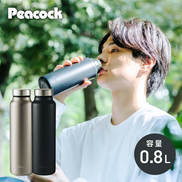 楽天市場】【公式】ピーコック 水筒 保温 800ml 保冷保温 直飲み