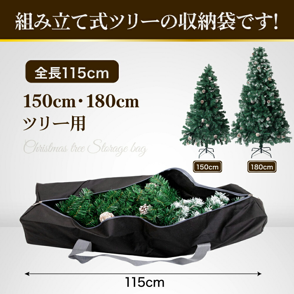 楽天市場】クリスマスツリー収納袋 150cm 180cm 【専用収納袋