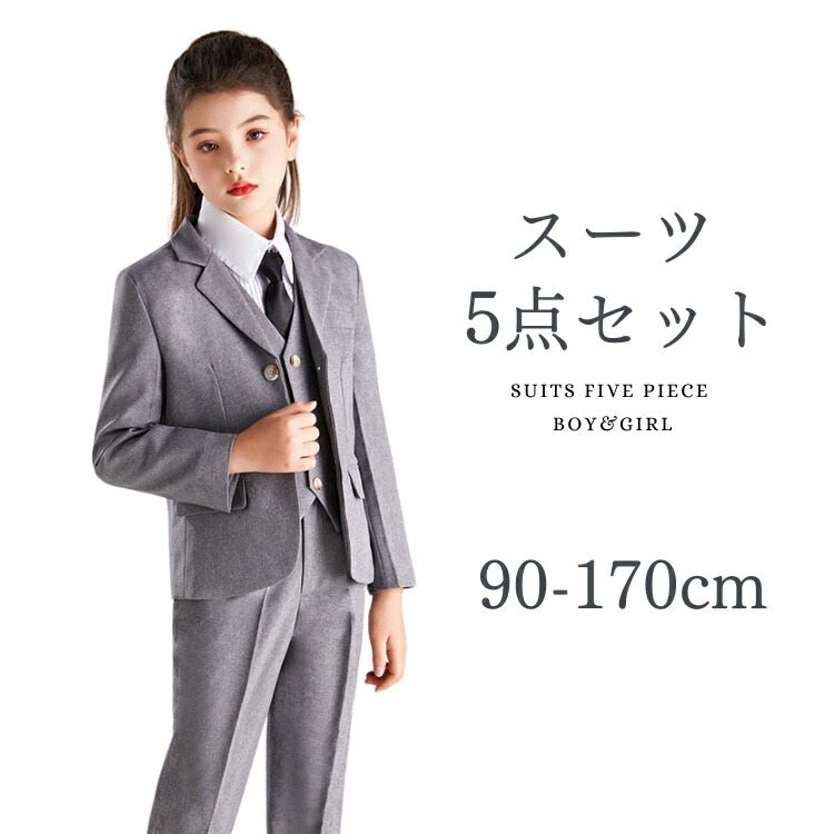 楽天市場】スーツ 制服 グレー 卒業式 男の子 女の子 小学生 キッズ 5