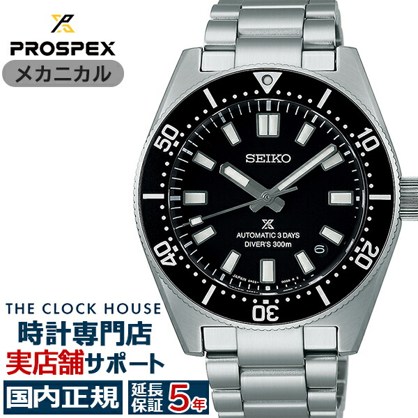 楽天市場】【1日〜10%OFFクーポン2日9:59迄】セイコー プロスペックス