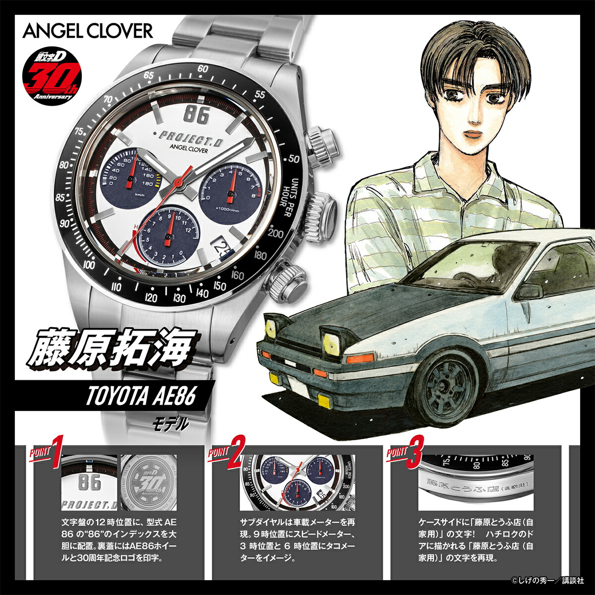即日発送】1995本限定 頭文字D30周年記念コラボウォッチ 頭文字D30周年