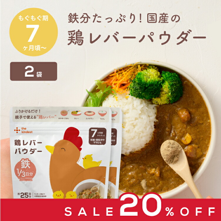 楽天市場】【4日20時から20％OFF】カインデスト 鶏レバー パウダー