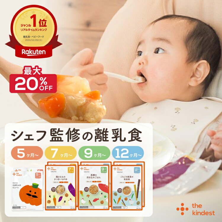 楽天市場】【4日20時から最大20％OFF】＼月齢で選べる／ 離乳食 セット