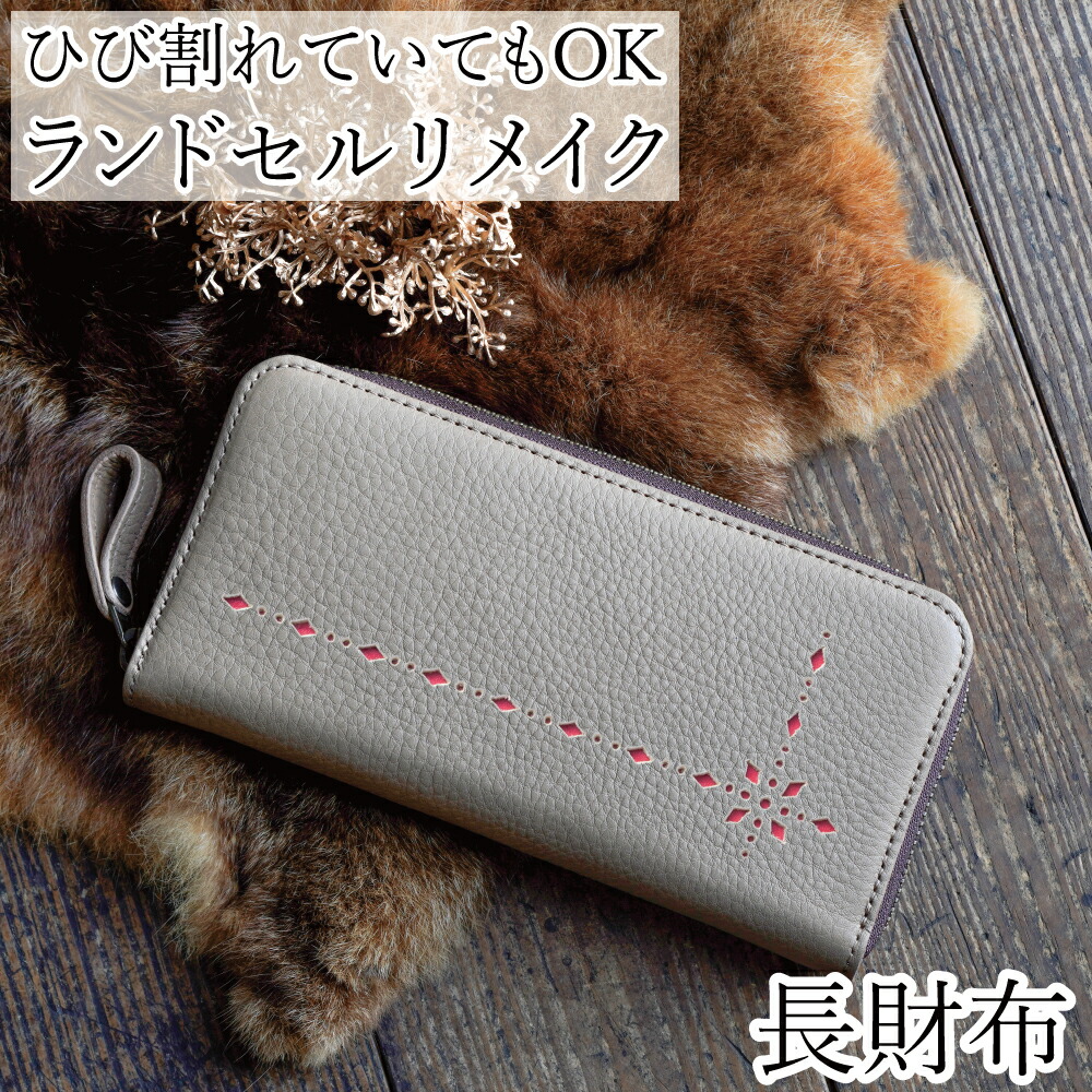 ランドセルリメイク 【Nrcさん専用】 Lファスナー財布 ランドセル