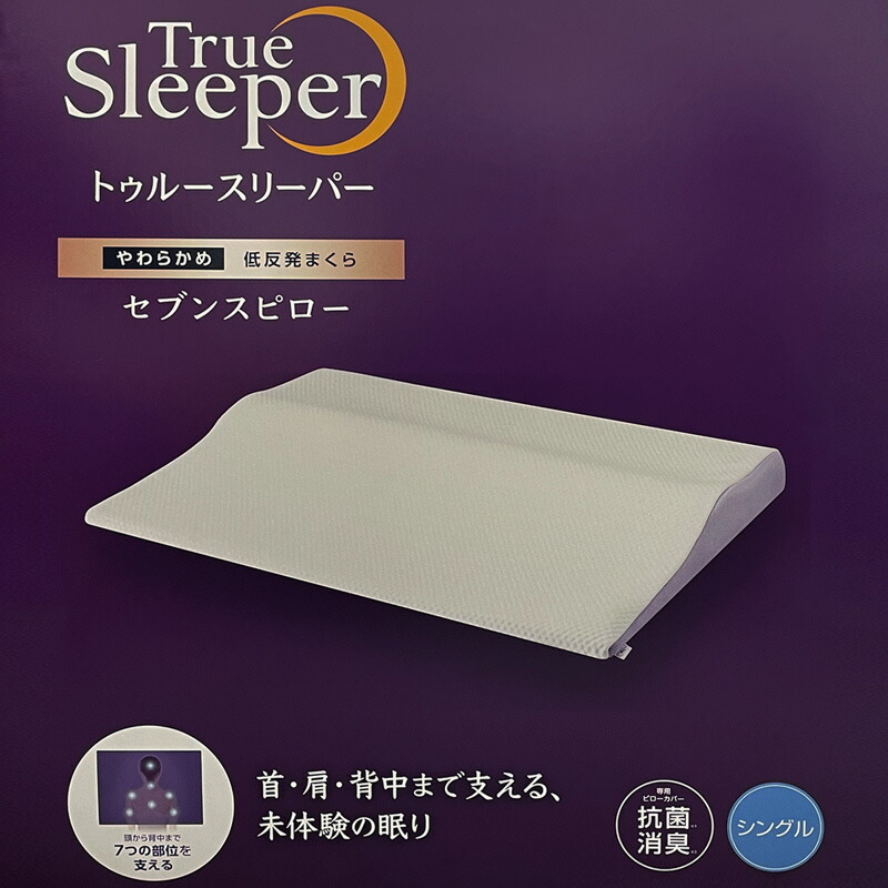 ショップジャパン トゥルースリーパー セブンスピロー シングル (枕