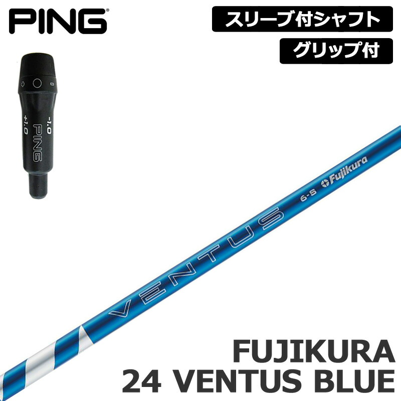 ベンタスブルー スリーブ付 シャフト」の人気商品一覧 | 安い商品を